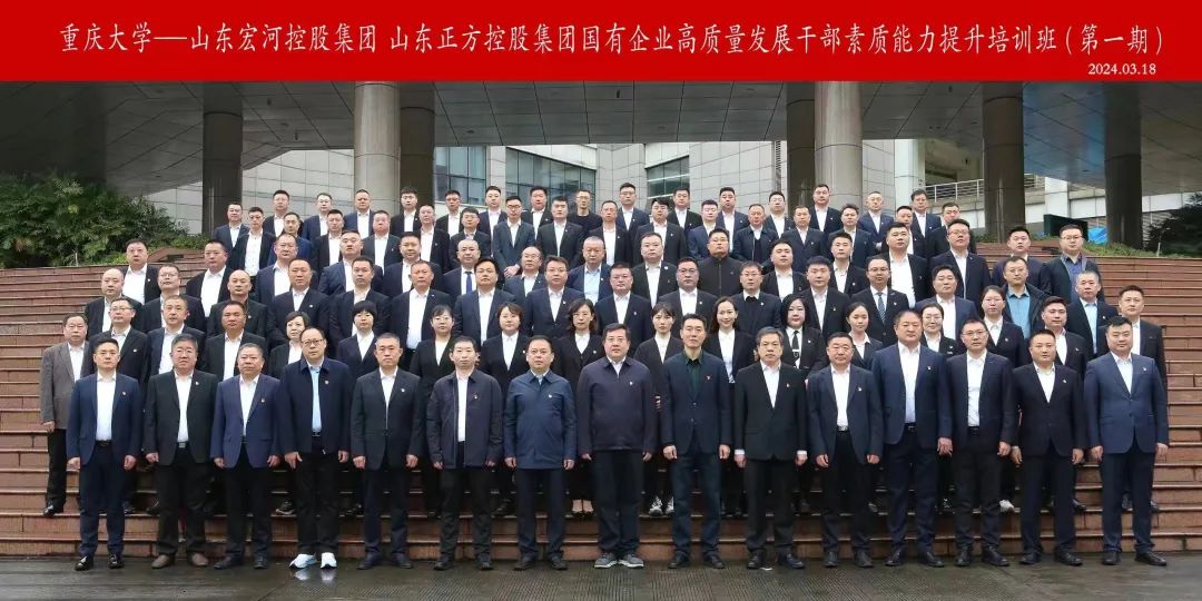 宏河集團與正方集團聯(lián)合開展國有企業(yè)高質(zhì)量發(fā)展干部素質(zhì)能力提升培訓班在重慶大學博雅學院開班4