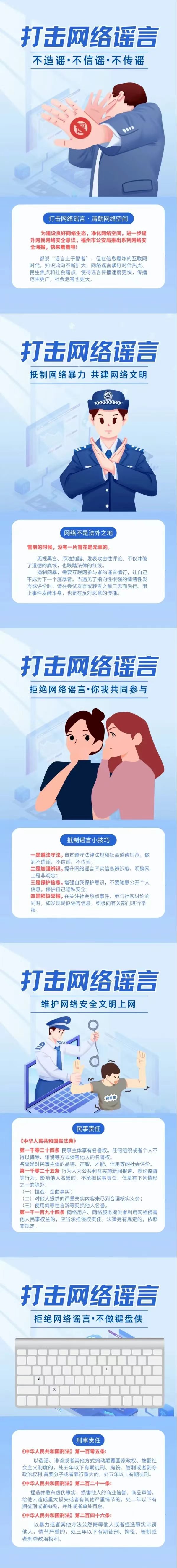 打擊網(wǎng)絡(luò)謠言，共建網(wǎng)絡(luò)文明