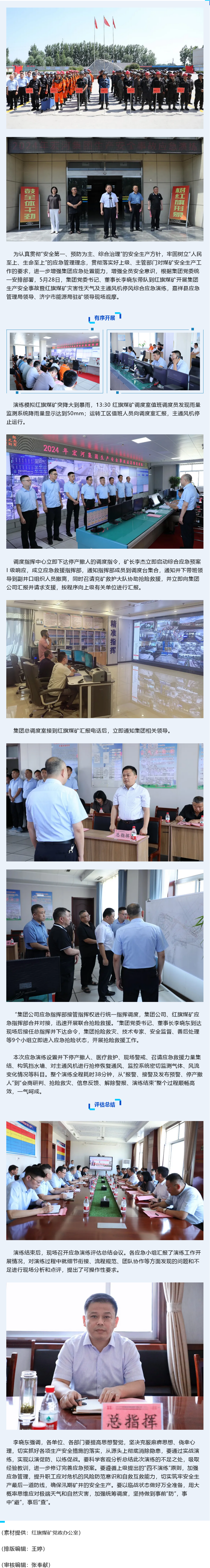 加強(qiáng)應(yīng)急演練 筑牢安全防線——宏河集團(tuán)開(kāi)展2024年生產(chǎn)安全事故應(yīng)急演練 (2)