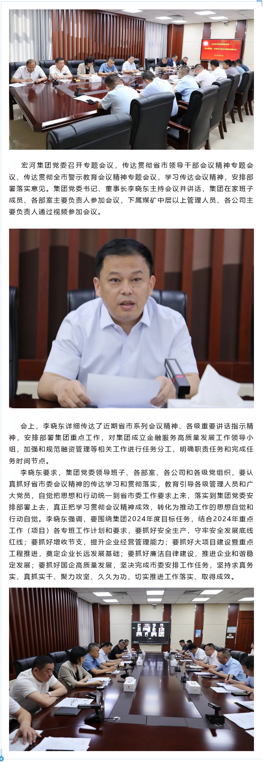 傳達領悟找定位、貫徹執(zhí)行抓落實——宏河集團黨委召開專題會議傳達近期系列會議精神