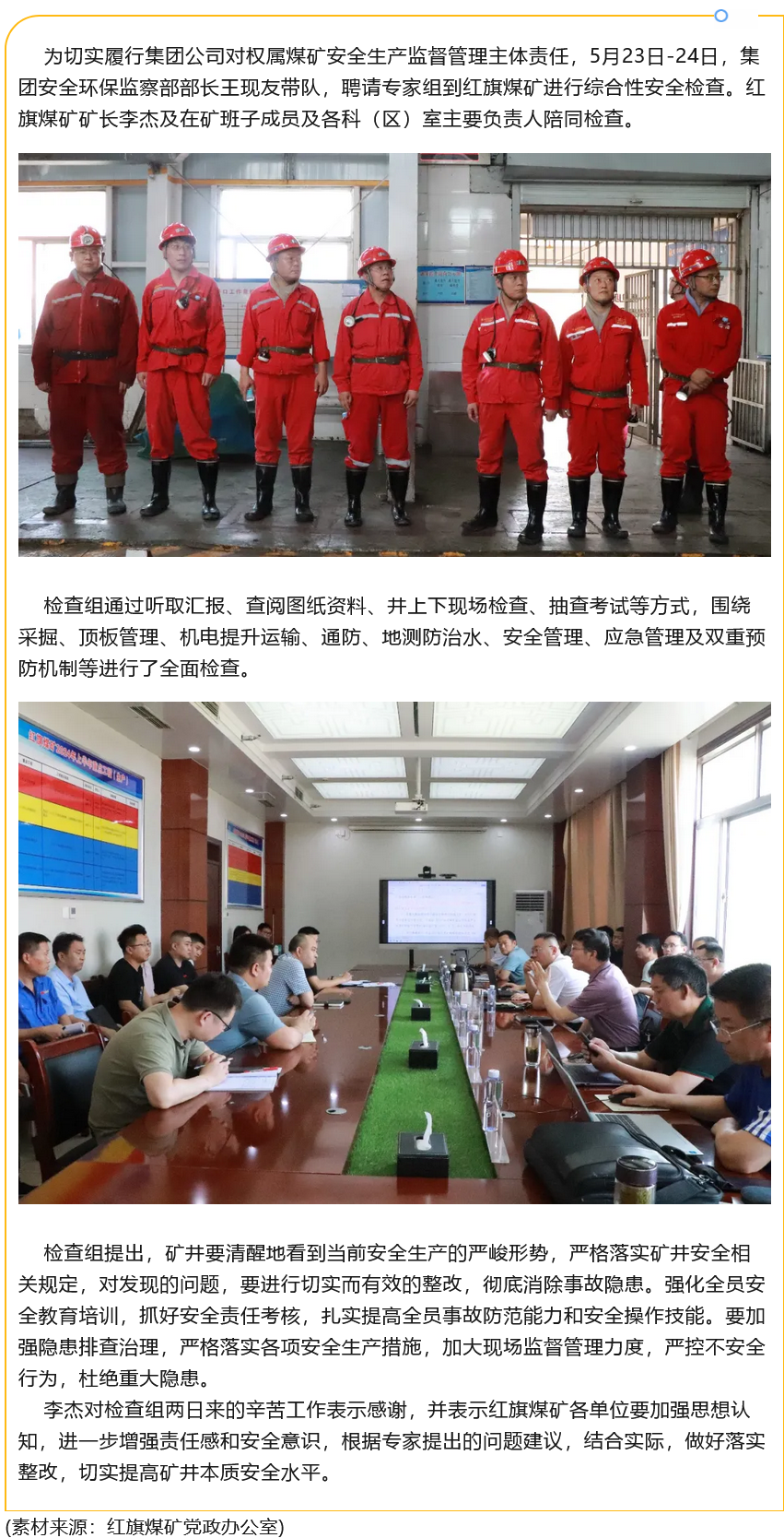 集團(tuán)公司到紅旗煤礦開(kāi)展安全檢查工作