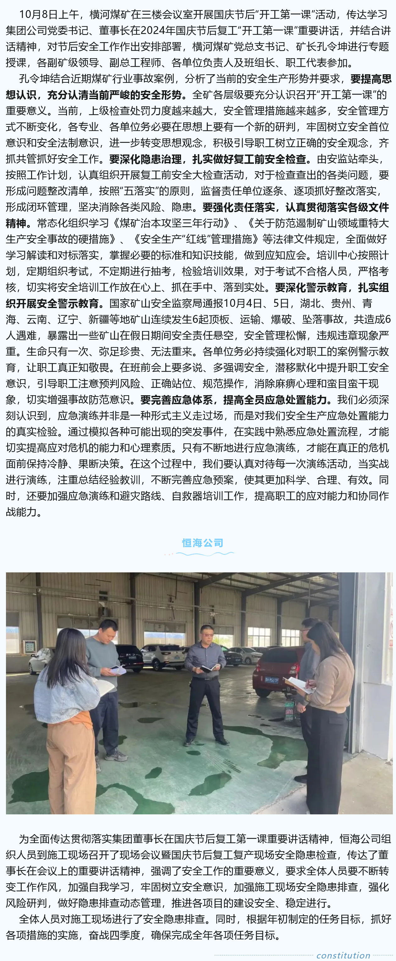 宏河集團(tuán)各單位迅速收心歸位，上好開(kāi)工“第一課”，沖刺四季度，奪取全年勝1