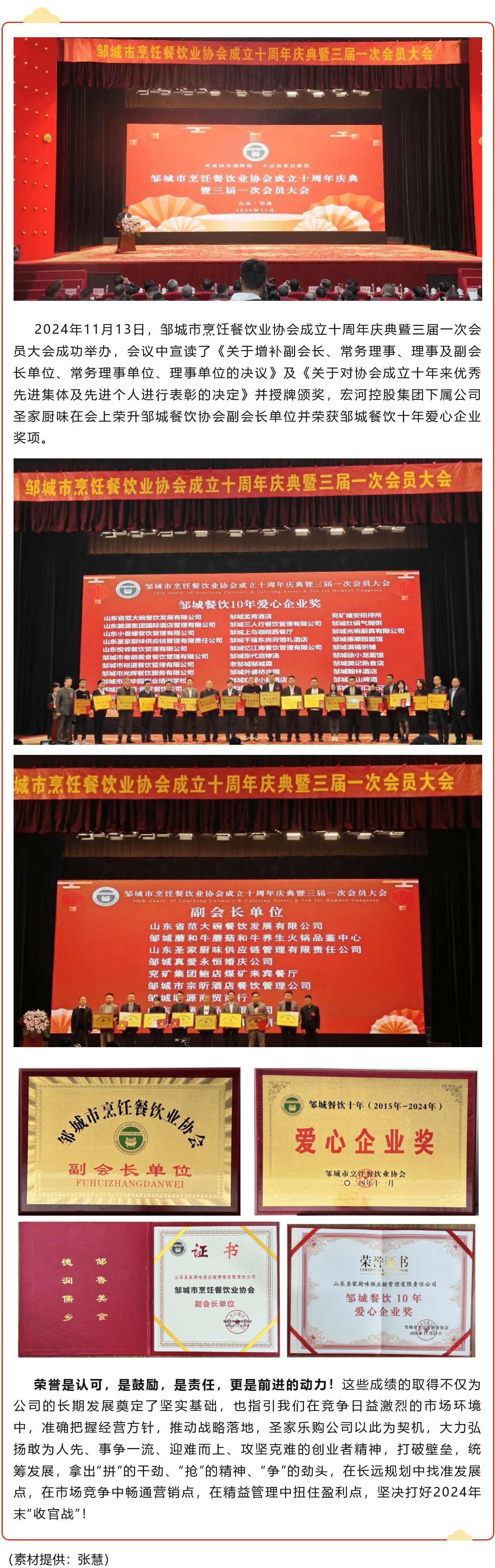 【喜報(bào)】圣家樂(lè)購(gòu)公司榮獲餐飲協(xié)會(huì)副會(huì)長(zhǎng)單位及愛(ài)心企業(yè)獎(jiǎng)