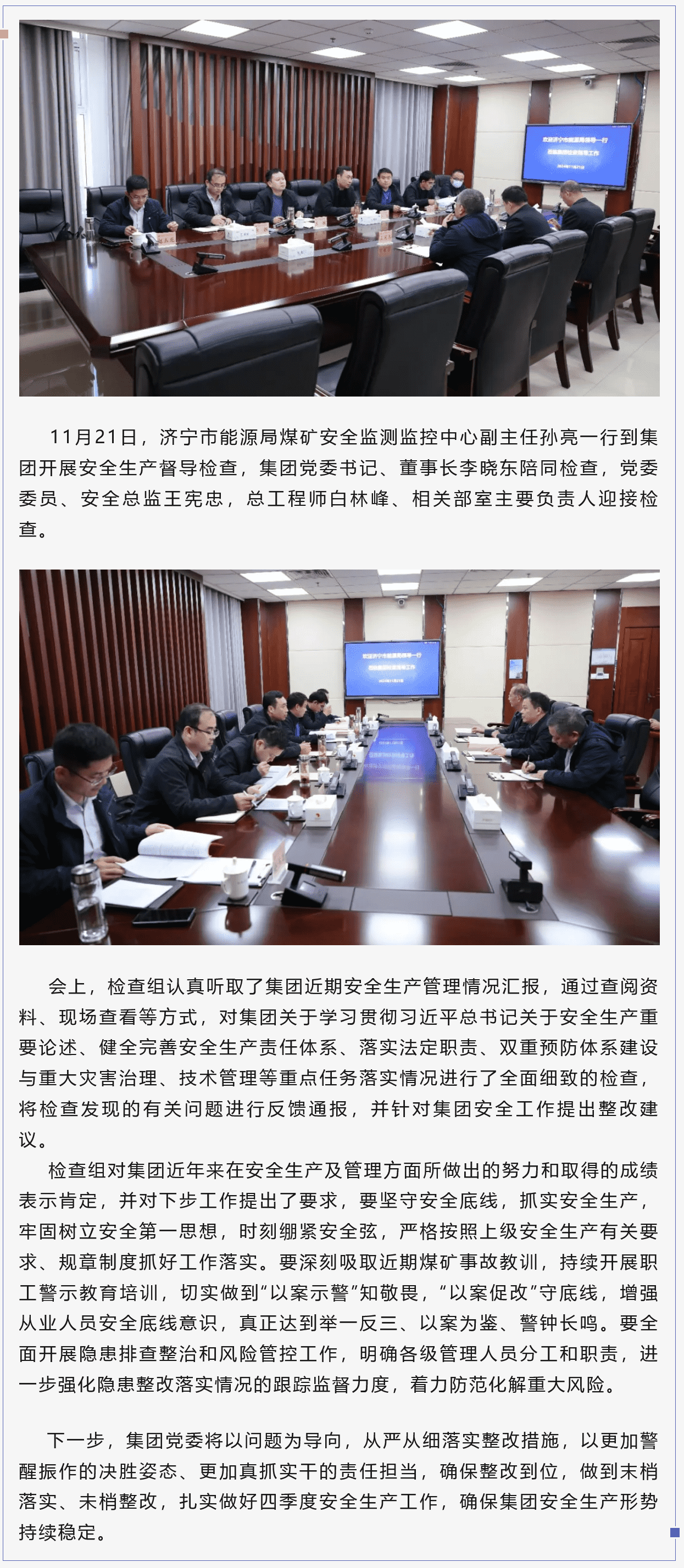 濟寧市能源局領(lǐng)導一行到宏河集團檢查指導工作